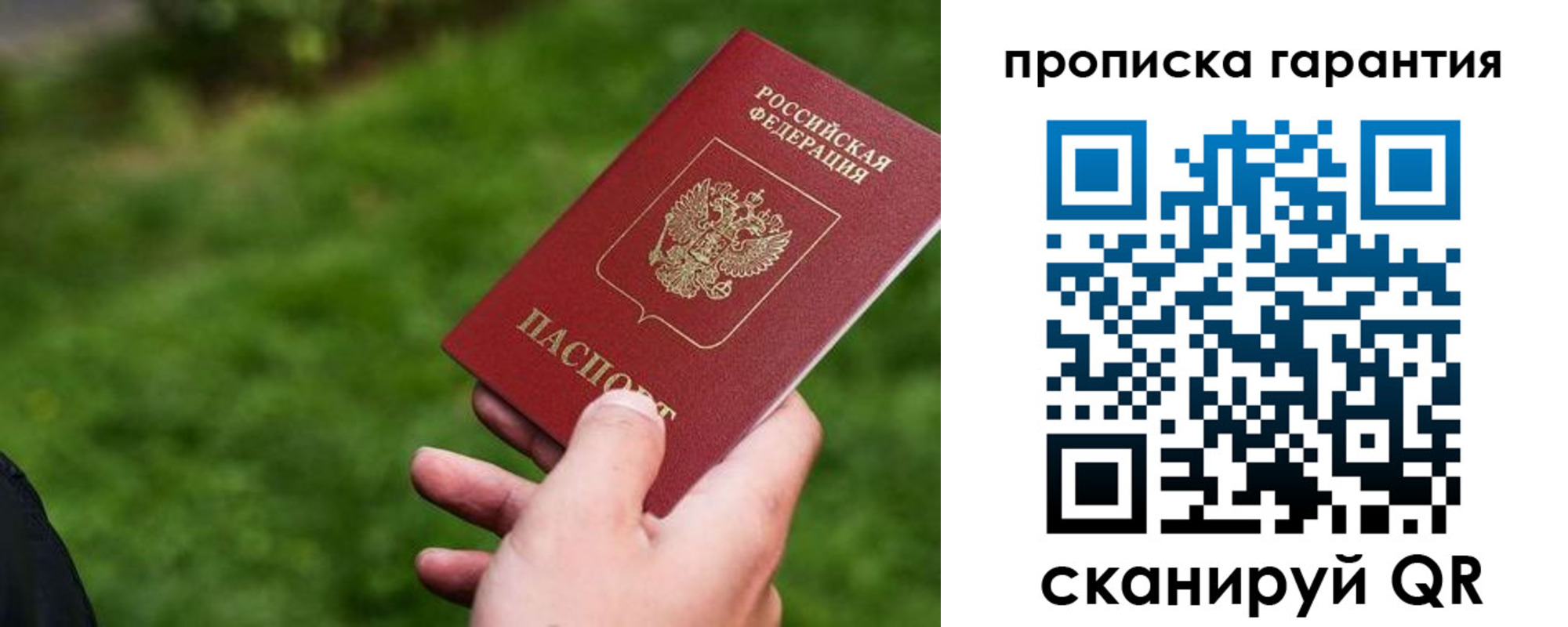 временная регистрация для школы в Никольске