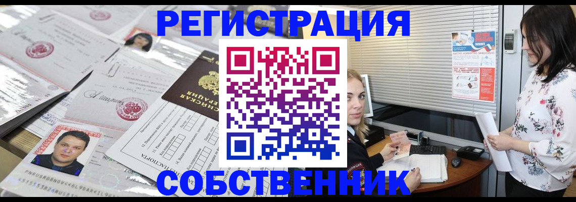 прописка для работы в Никольске