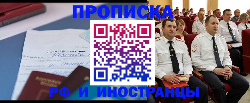 прописка иностранных граждан в Никольске