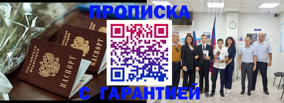 временная прописка в Никольске