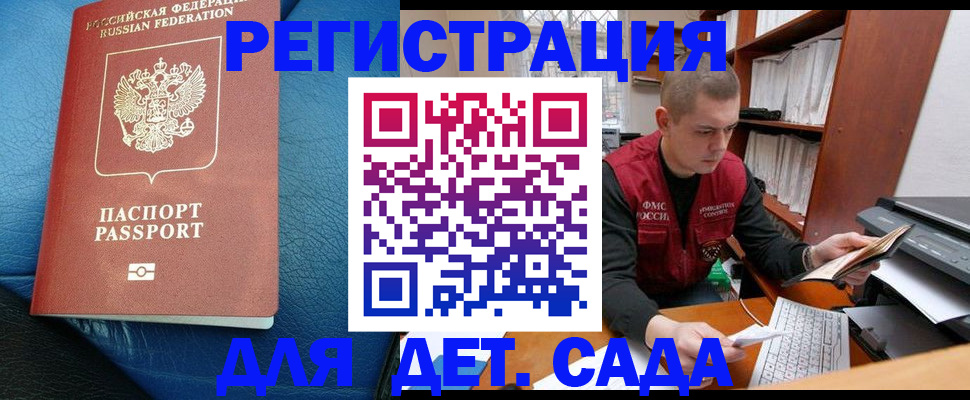 прописка в Никольске