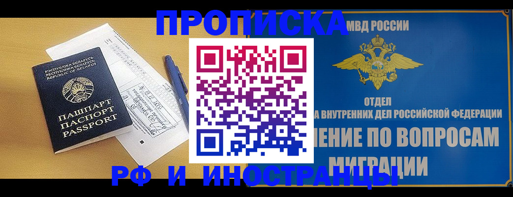 временная регистрация 2025 в Никольске